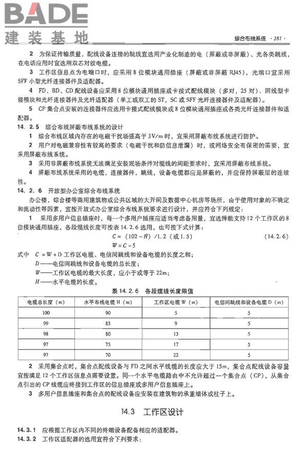 全国民用建筑工程设计技术措施-电气_页面_302.jpg