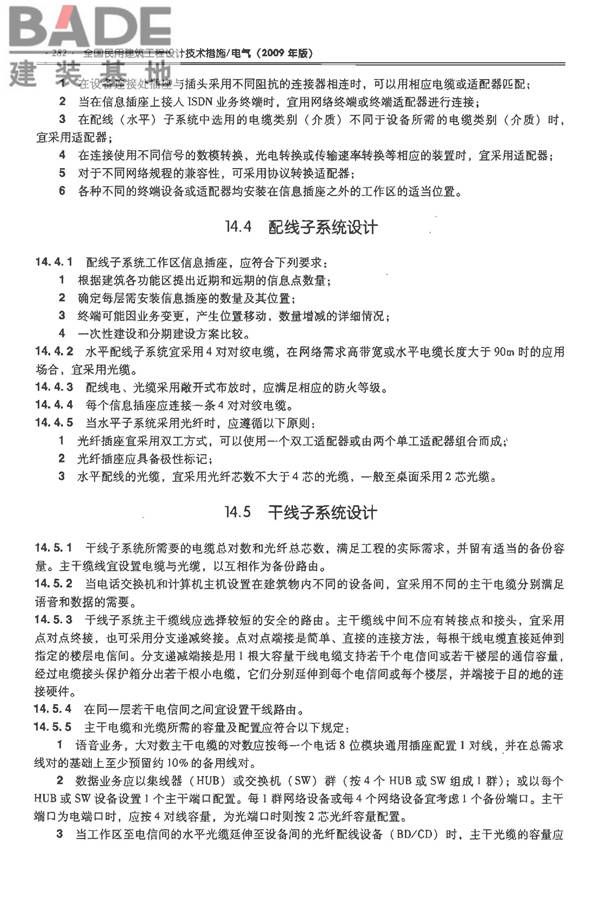 全国民用建筑工程设计技术措施-电气_页面_303.jpg