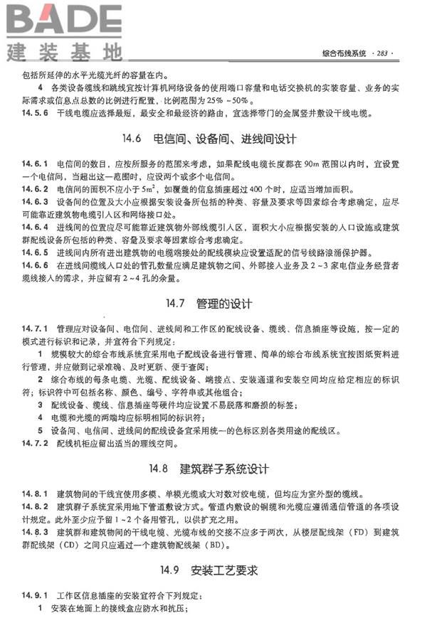 全国民用建筑工程设计技术措施-电气_页面_304.jpg