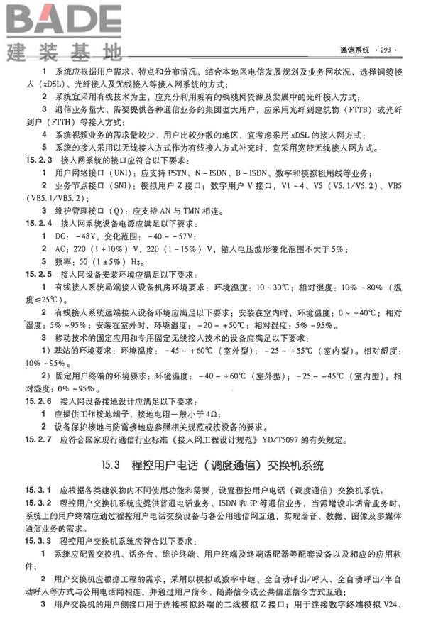 全国民用建筑工程设计技术措施-电气_页面_314.jpg