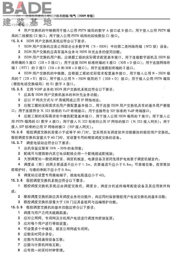 全国民用建筑工程设计技术措施-电气_页面_315.jpg