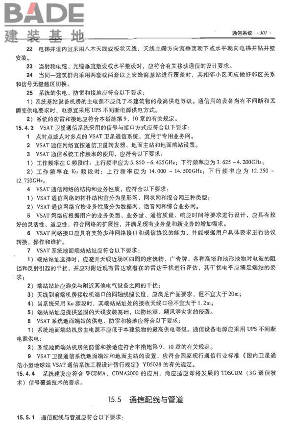 全国民用建筑工程设计技术措施-电气_页面_322.jpg