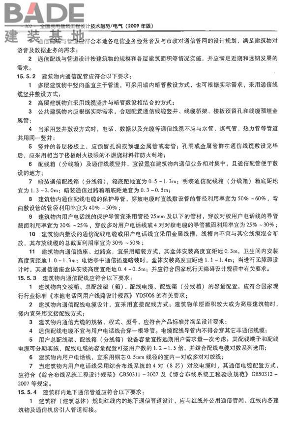 全国民用建筑工程设计技术措施-电气_页面_323.jpg