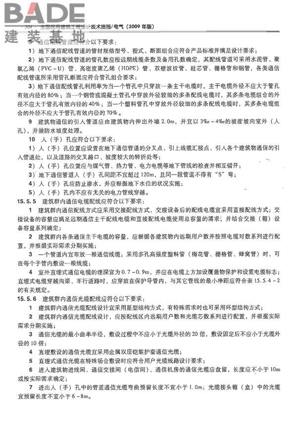 全国民用建筑工程设计技术措施-电气_页面_325.jpg
