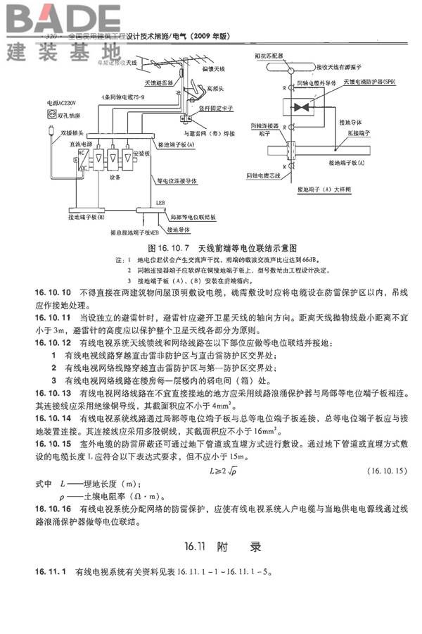 全国民用建筑工程设计技术措施-电气_页面_341.jpg