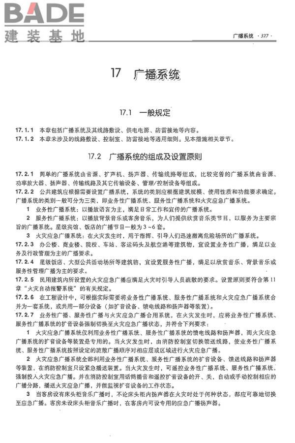 全国民用建筑工程设计技术措施-电气_页面_348.jpg