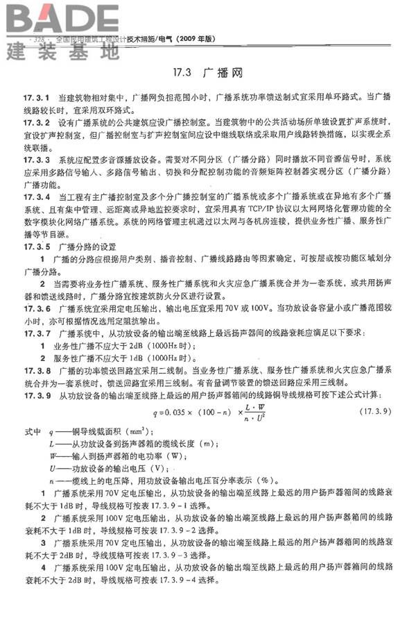 全国民用建筑工程设计技术措施-电气_页面_349.jpg