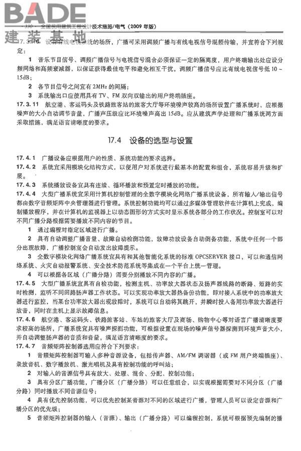 全国民用建筑工程设计技术措施-电气_页面_351.jpg