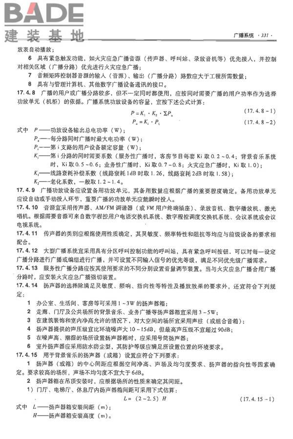 全国民用建筑工程设计技术措施-电气_页面_352.jpg