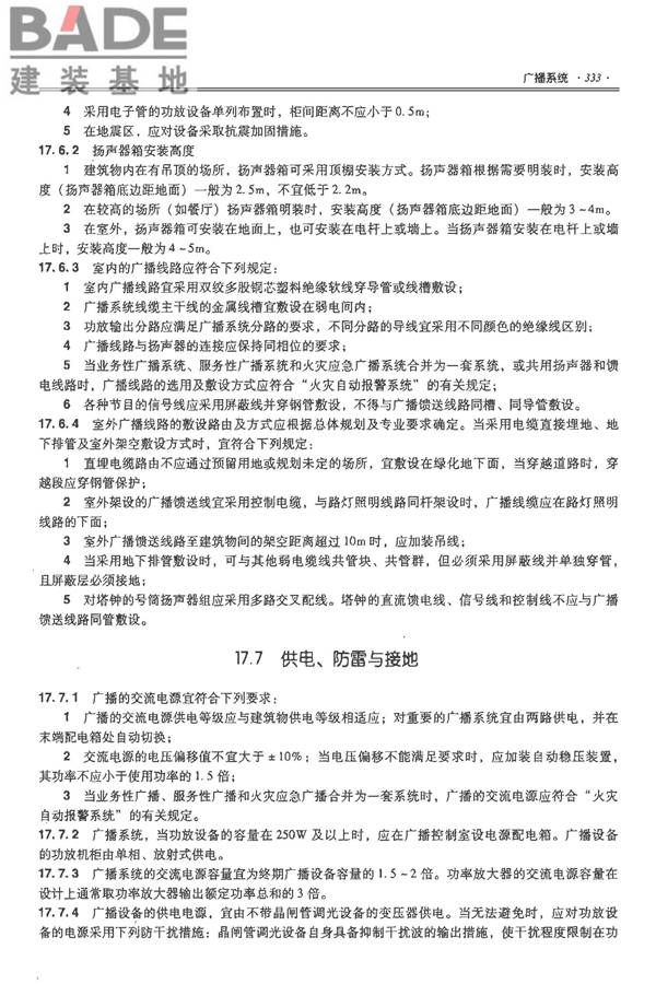 全国民用建筑工程设计技术措施-电气_页面_354.jpg