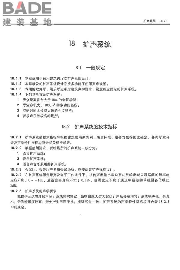全国民用建筑工程设计技术措施-电气_页面_356.jpg