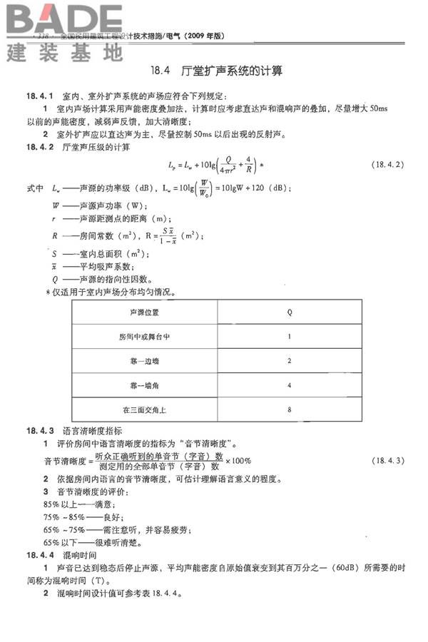 全国民用建筑工程设计技术措施-电气_页面_359.jpg