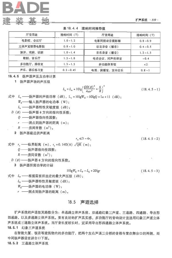 全国民用建筑工程设计技术措施-电气_页面_360.jpg