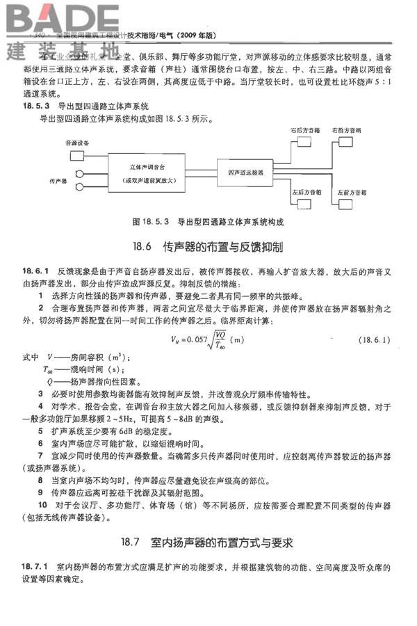 全国民用建筑工程设计技术措施-电气_页面_361.jpg