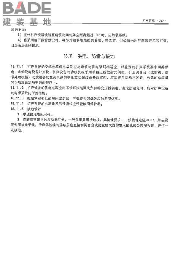 全国民用建筑工程设计技术措施-电气_页面_368.jpg