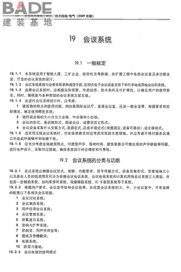 全国民用建筑工程设计技术措施-电气_页面_369.jpg