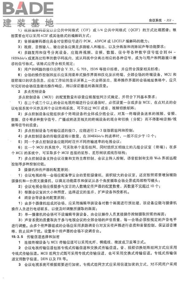 全国民用建筑工程设计技术措施-电气_页面_374.jpg