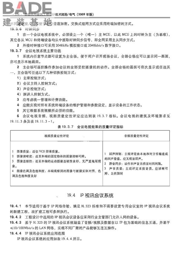 全国民用建筑工程设计技术措施-电气_页面_375.jpg
