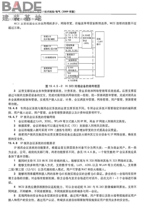 全国民用建筑工程设计技术措施-电气_页面_377.jpg