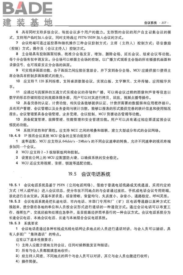 全国民用建筑工程设计技术措施-电气_页面_378.jpg