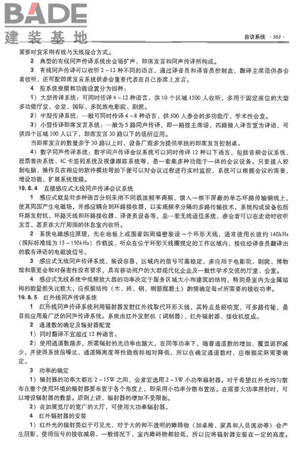 全国民用建筑工程设计技术措施-电气_页面_384.jpg