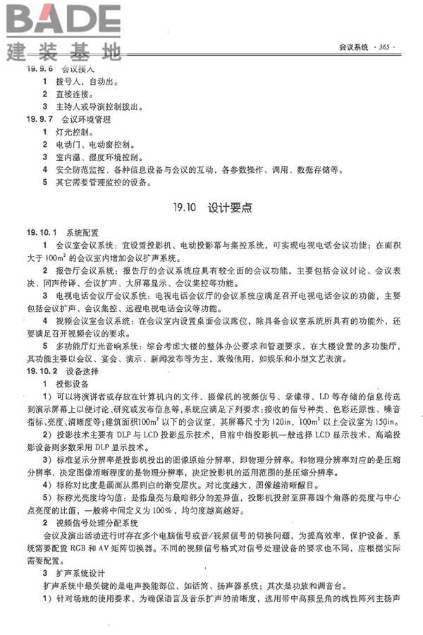 全国民用建筑工程设计技术措施-电气_页面_386.jpg