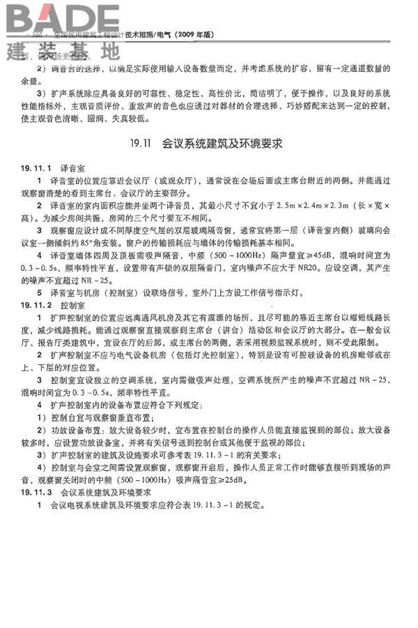 全国民用建筑工程设计技术措施-电气_页面_387.jpg