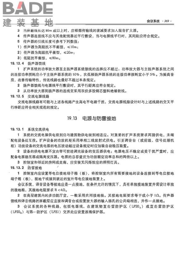 全国民用建筑工程设计技术措施-电气_页面_390.jpg