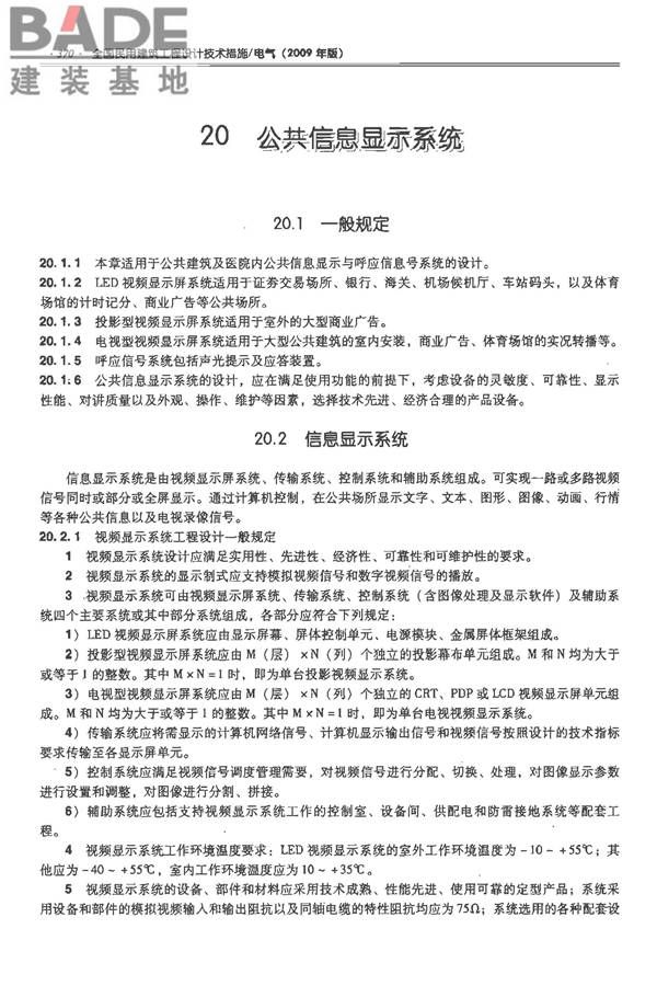 全国民用建筑工程设计技术措施-电气_页面_391.jpg
