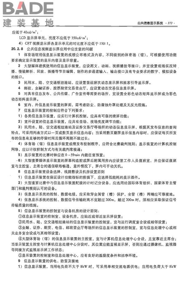全国民用建筑工程设计技术措施-电气_页面_394.jpg