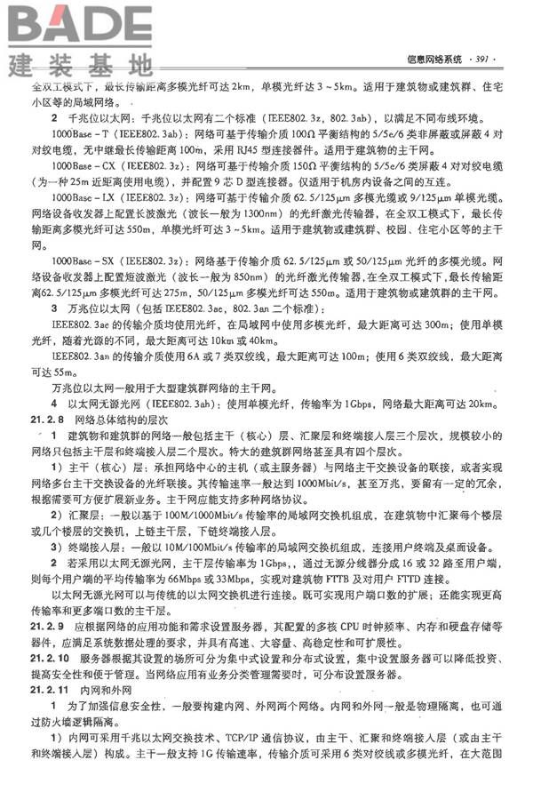 全国民用建筑工程设计技术措施-电气_页面_412.jpg