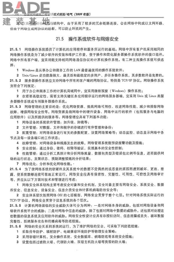 全国民用建筑工程设计技术措施-电气_页面_417.jpg