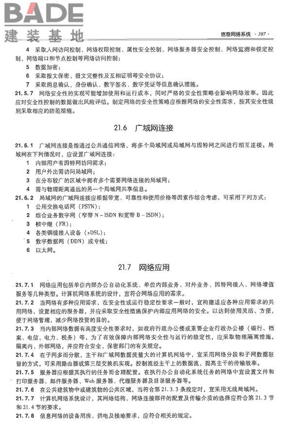 全国民用建筑工程设计技术措施-电气_页面_418.jpg