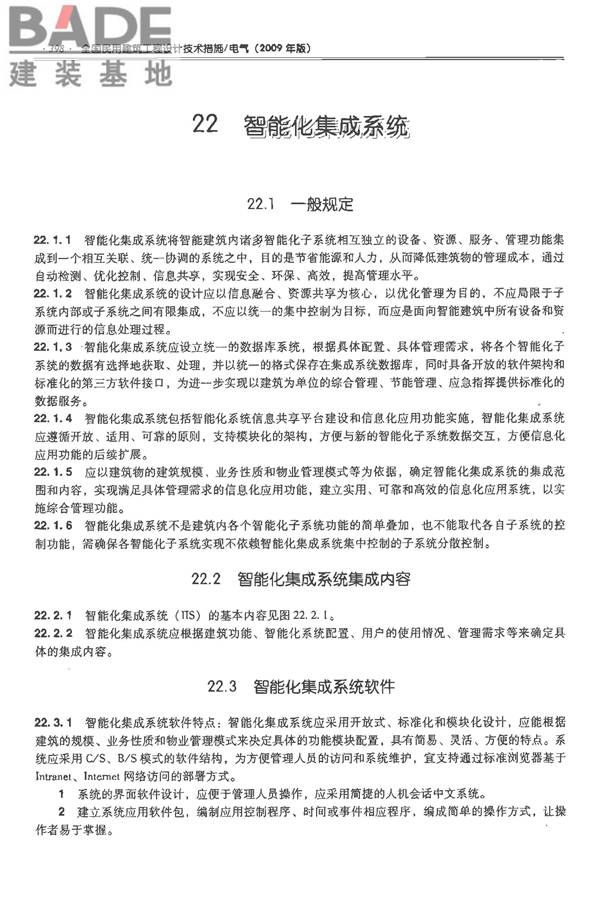 全国民用建筑工程设计技术措施-电气_页面_419.jpg