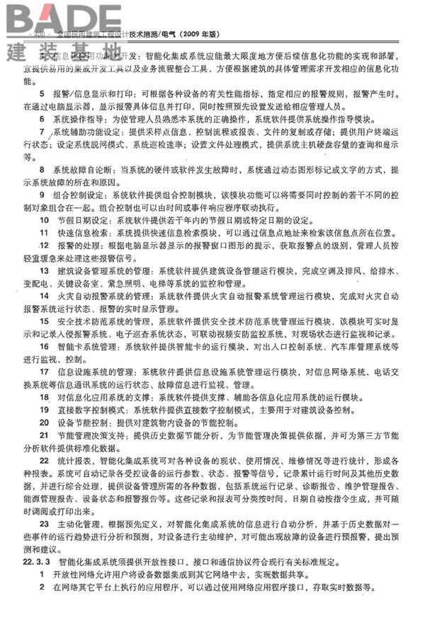 全国民用建筑工程设计技术措施-电气_页面_421.jpg