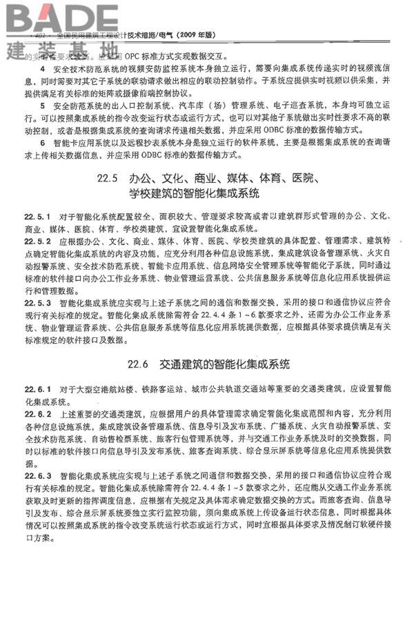 全国民用建筑工程设计技术措施-电气_页面_423.jpg