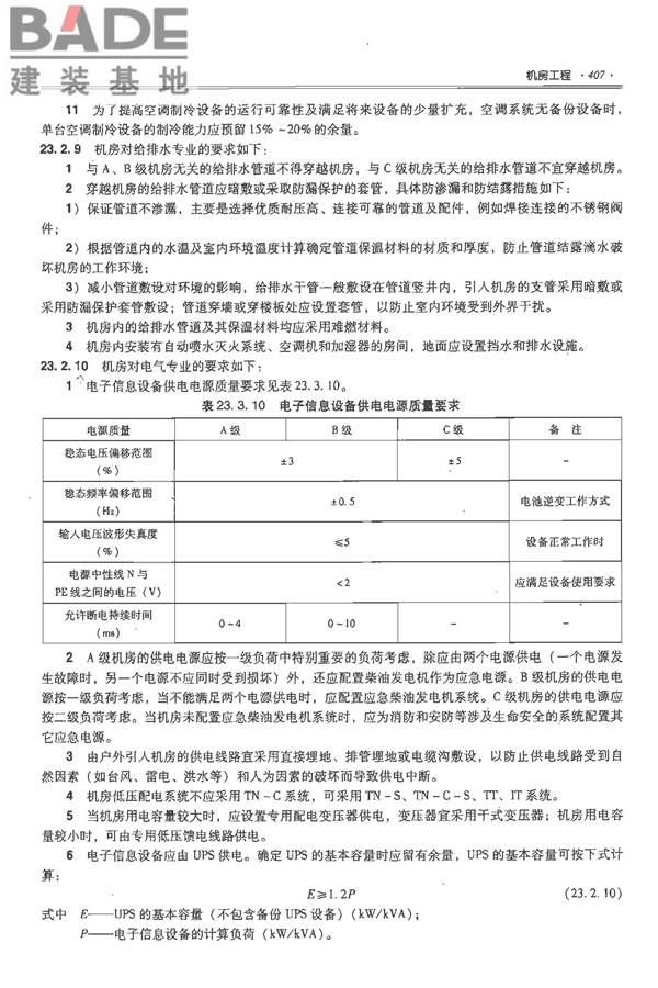 全国民用建筑工程设计技术措施-电气_页面_428.jpg