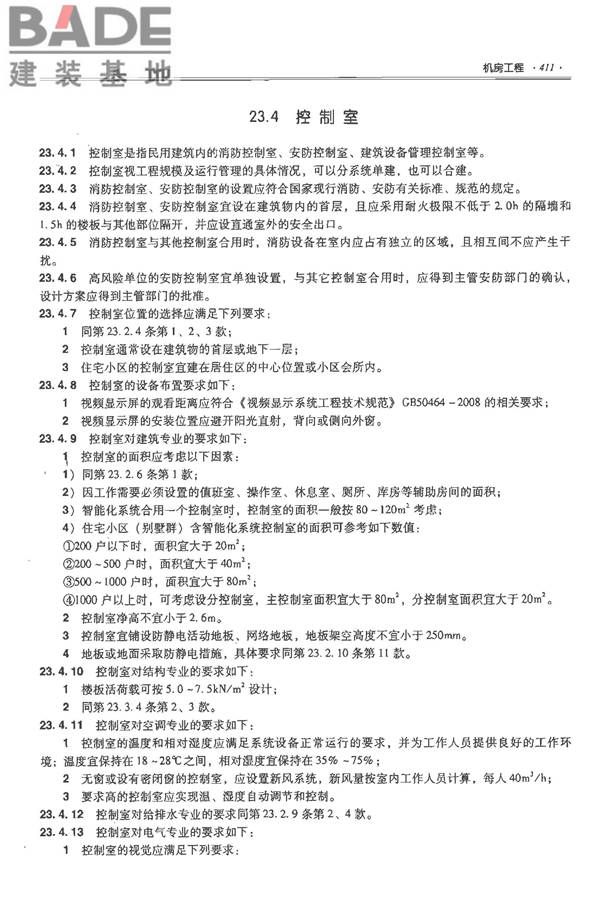 全国民用建筑工程设计技术措施-电气_页面_432.jpg