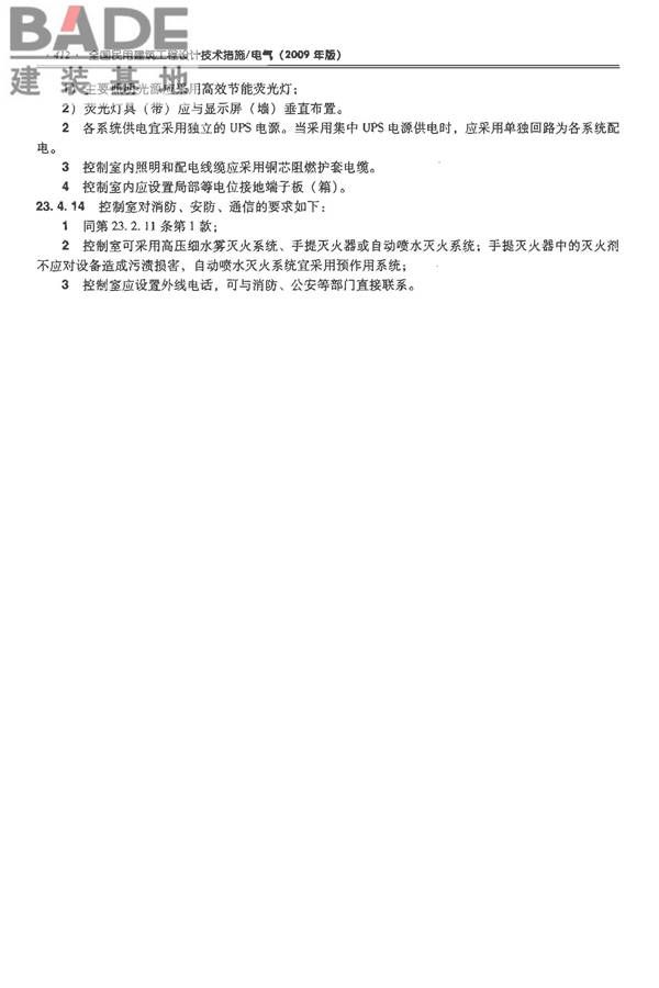 全国民用建筑工程设计技术措施-电气_页面_433.jpg