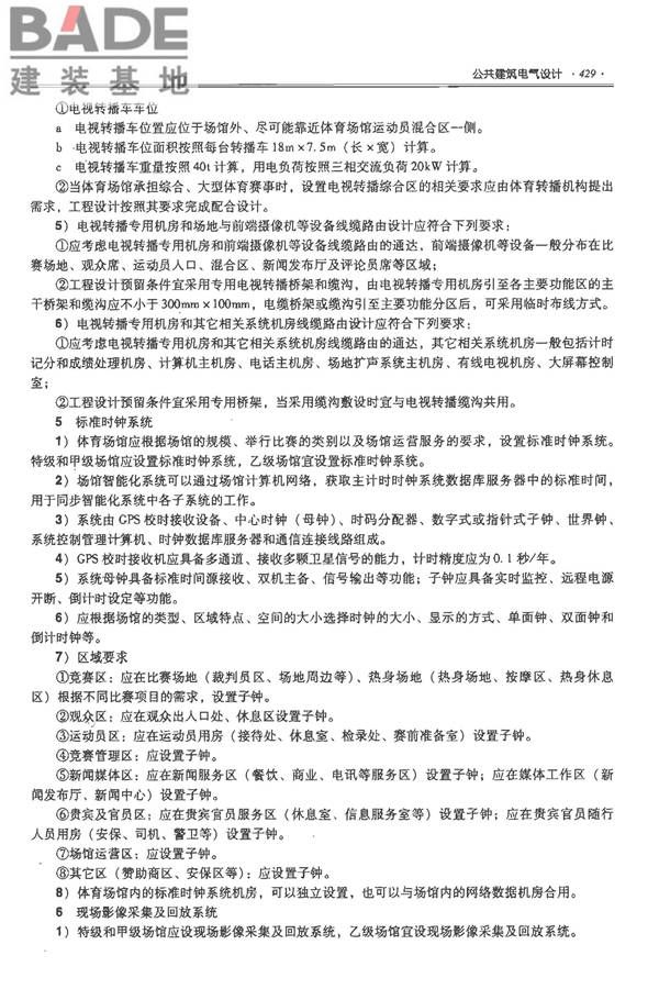 全国民用建筑工程设计技术措施-电气_页面_450.jpg