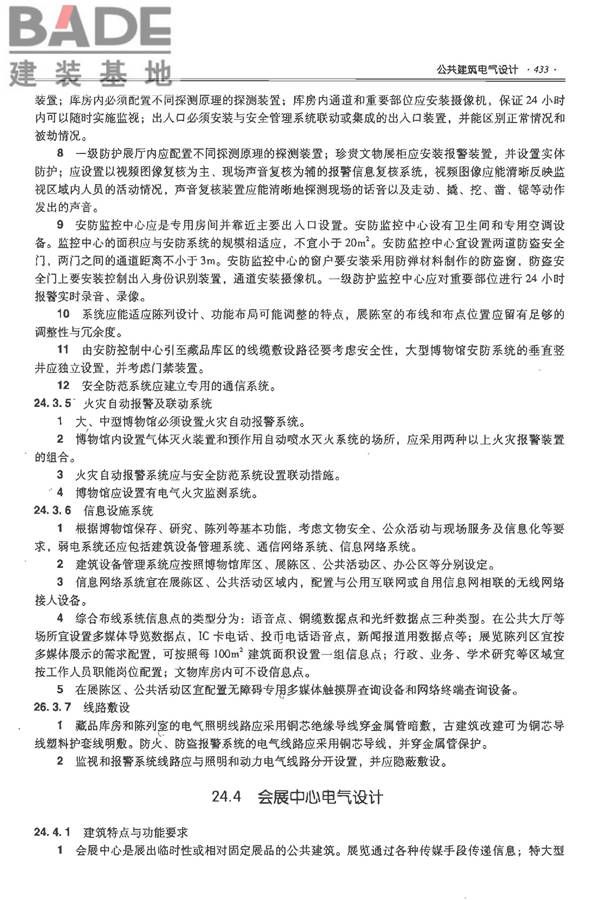 全国民用建筑工程设计技术措施-电气_页面_454.jpg