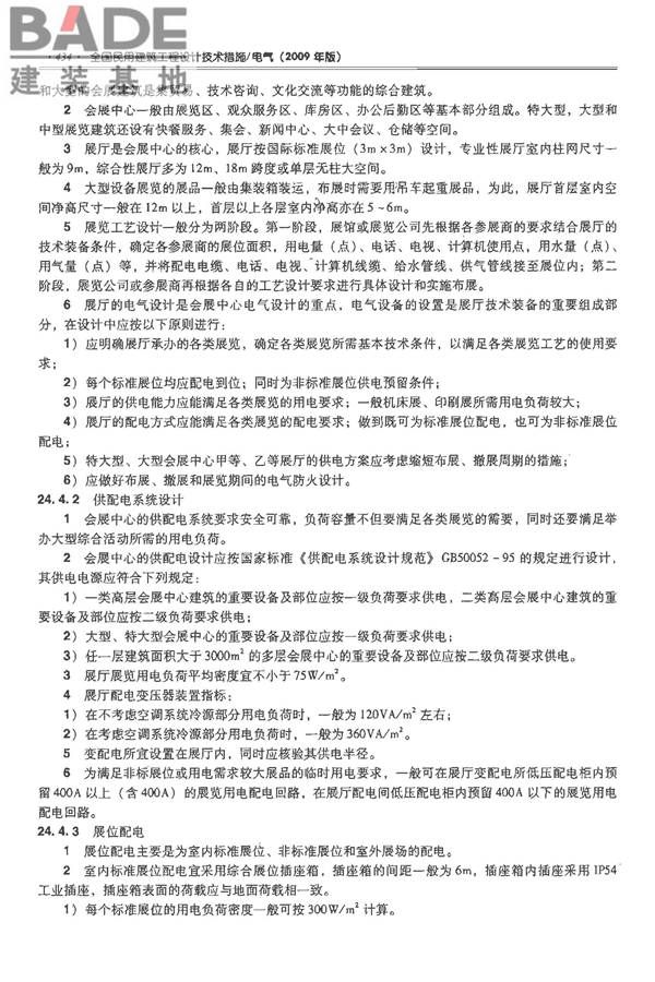 全国民用建筑工程设计技术措施-电气_页面_455.jpg
