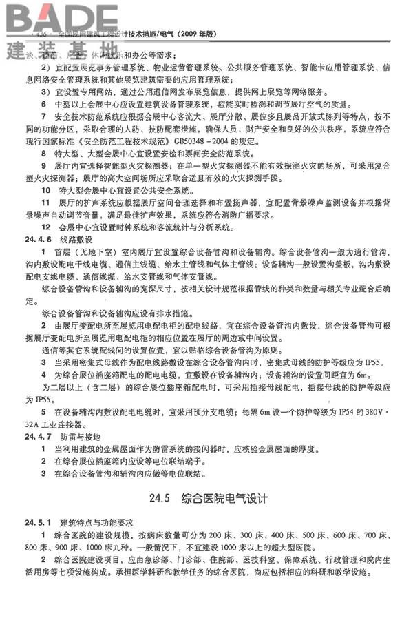 全国民用建筑工程设计技术措施-电气_页面_457.jpg