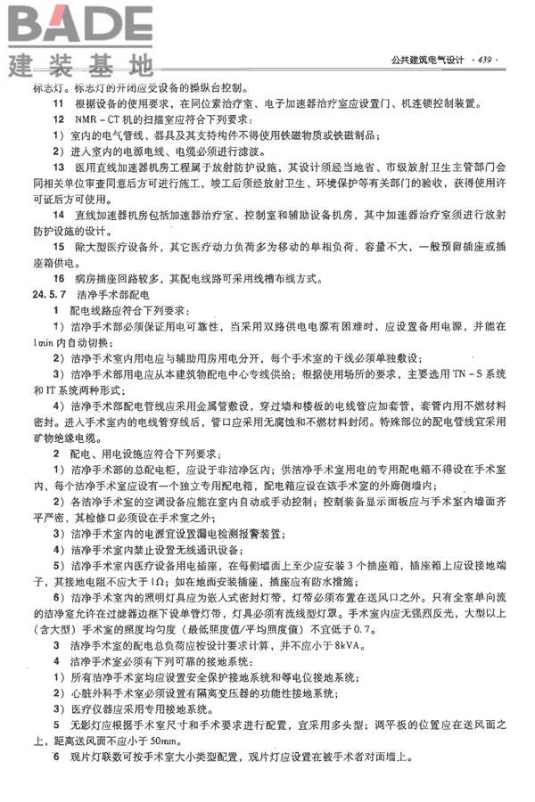 全国民用建筑工程设计技术措施-电气_页面_460.jpg