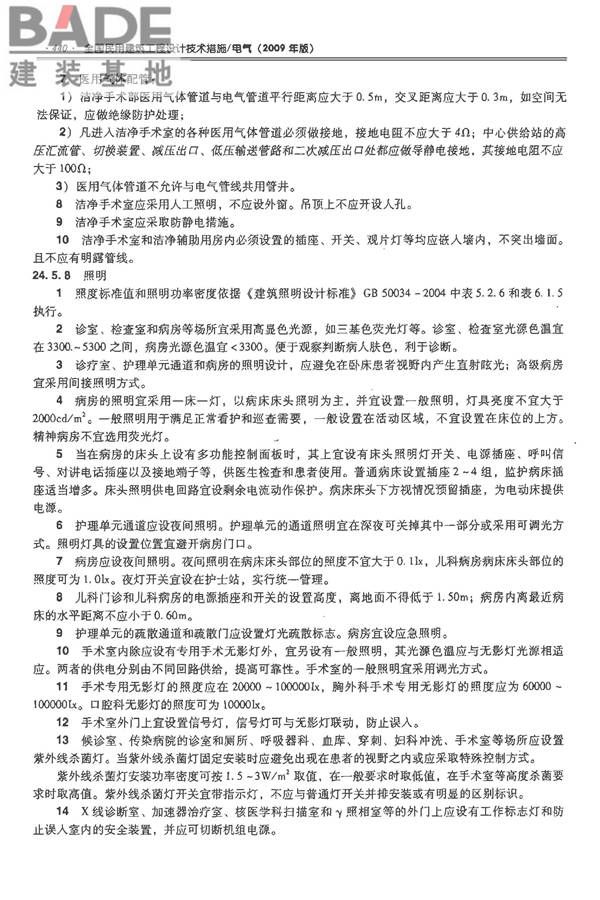 全国民用建筑工程设计技术措施-电气_页面_461.jpg