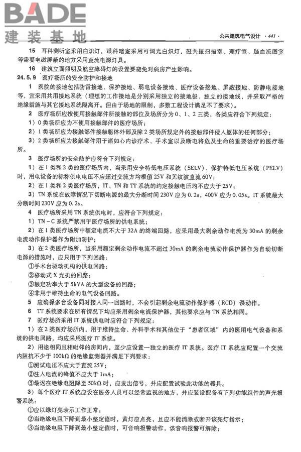 全国民用建筑工程设计技术措施-电气_页面_462.jpg