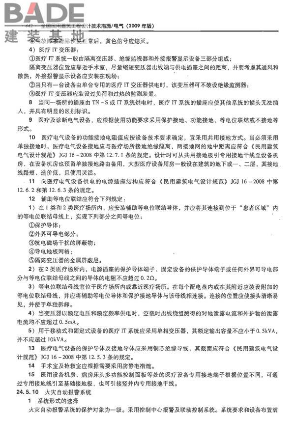全国民用建筑工程设计技术措施-电气_页面_463.jpg