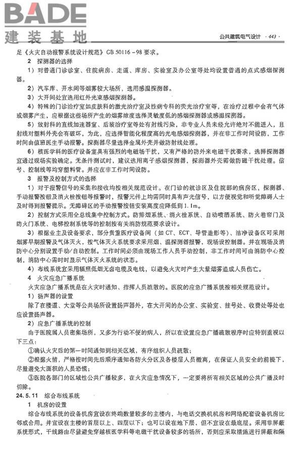 全国民用建筑工程设计技术措施-电气_页面_464.jpg
