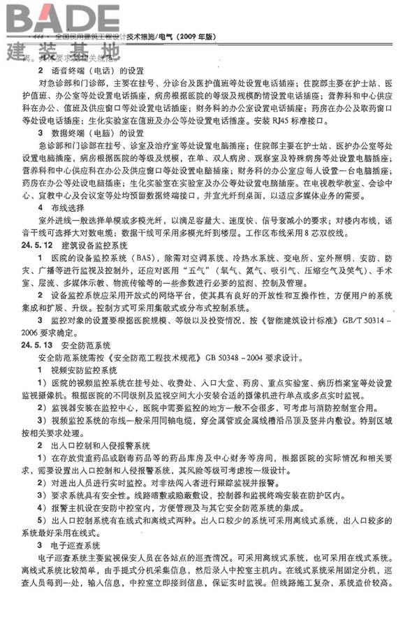 全国民用建筑工程设计技术措施-电气_页面_465.jpg