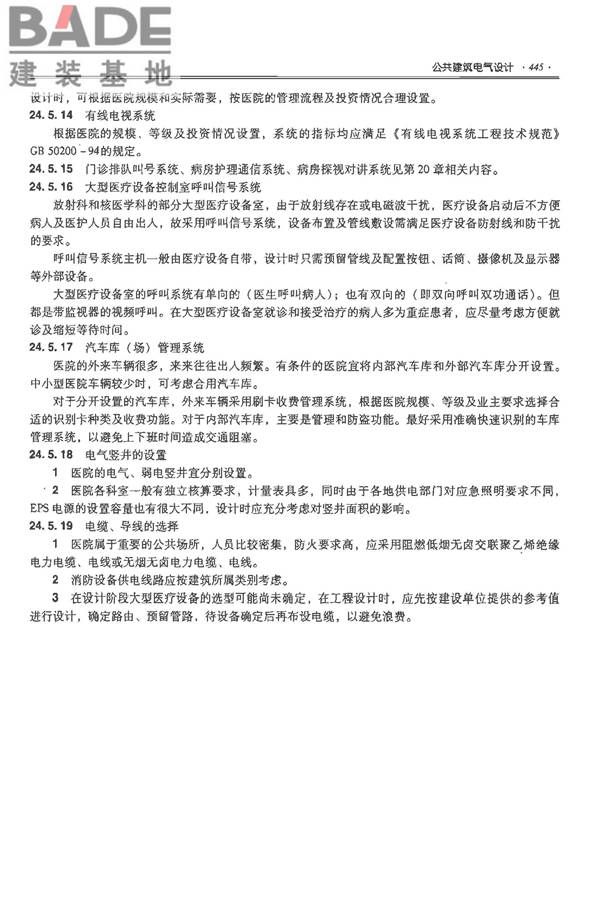 全国民用建筑工程设计技术措施-电气_页面_466.jpg